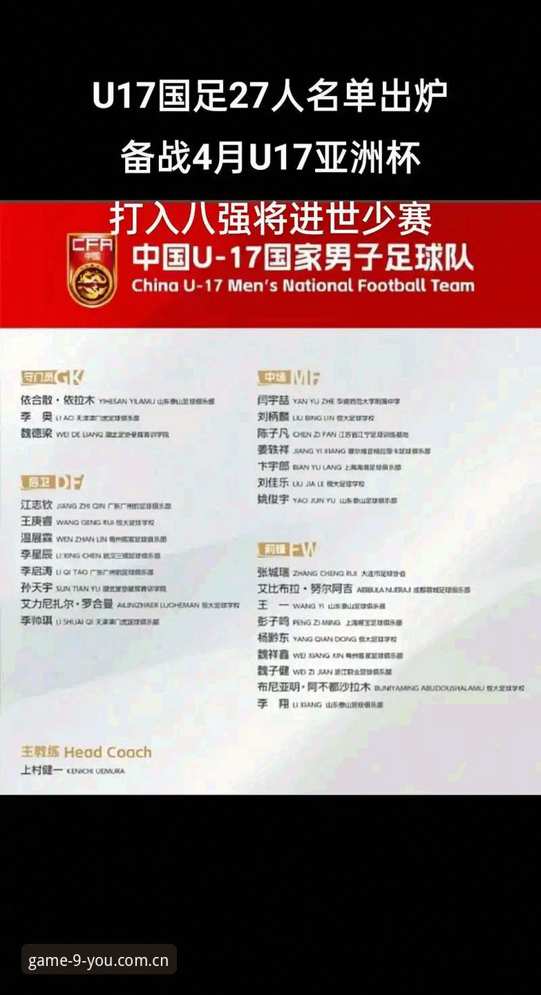 老球迷亲测：U17世界杯抽签结果出炉，用九游看国足小将冲击西班牙